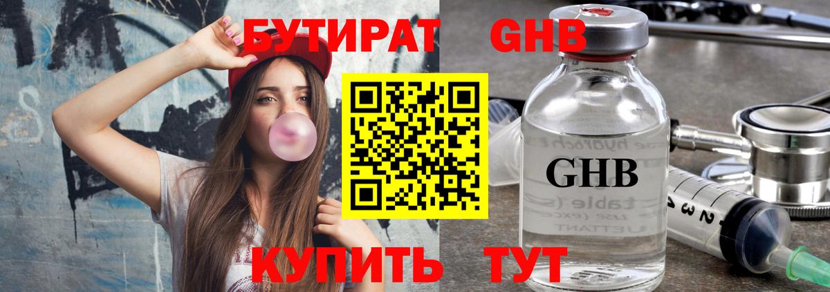 Анжеро-Судженск  БУТИРАТ BDO  Бутират  Вход с VPN 