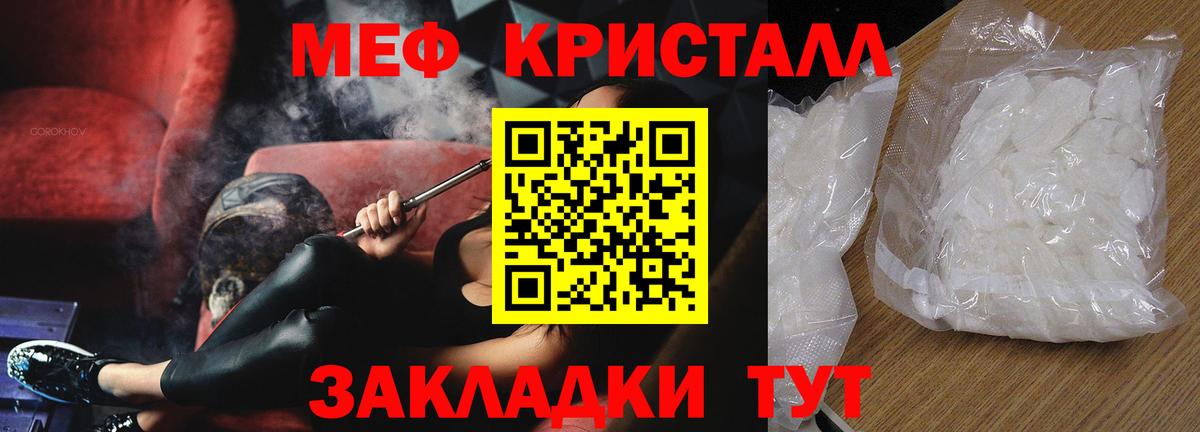 Анжеро-Судженск  МЯУ-МЯУ мука  МЕФ  Мефедрон кристаллы  Вход с VPN 