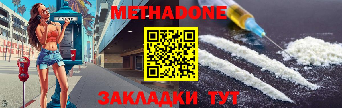 Анжеро-Судженск  МЕТАДОН VHQ  Вход с VPN  Метадон кристалл 